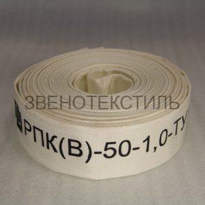 Рукав пожарный
